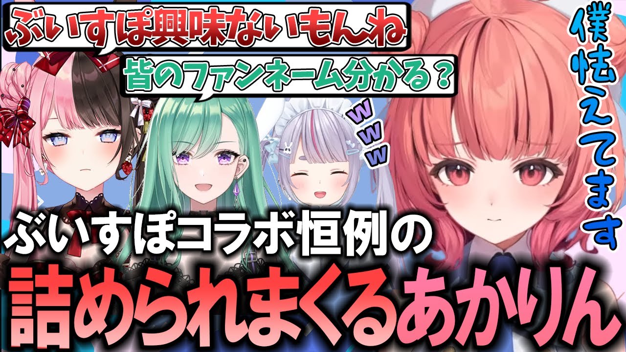 ぶいすぽメンバーにまたも試されてしまい動揺しまくるあかりん【夢野あかり/ぶいすぽ/切り抜き/PAYDAY3】