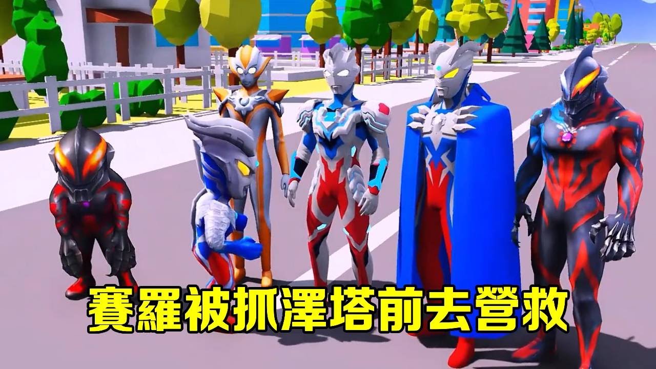 賽羅被怪獸抓走了，澤塔騎著機車去就師傅，沒想到怪獸讓他們兩個比賽
