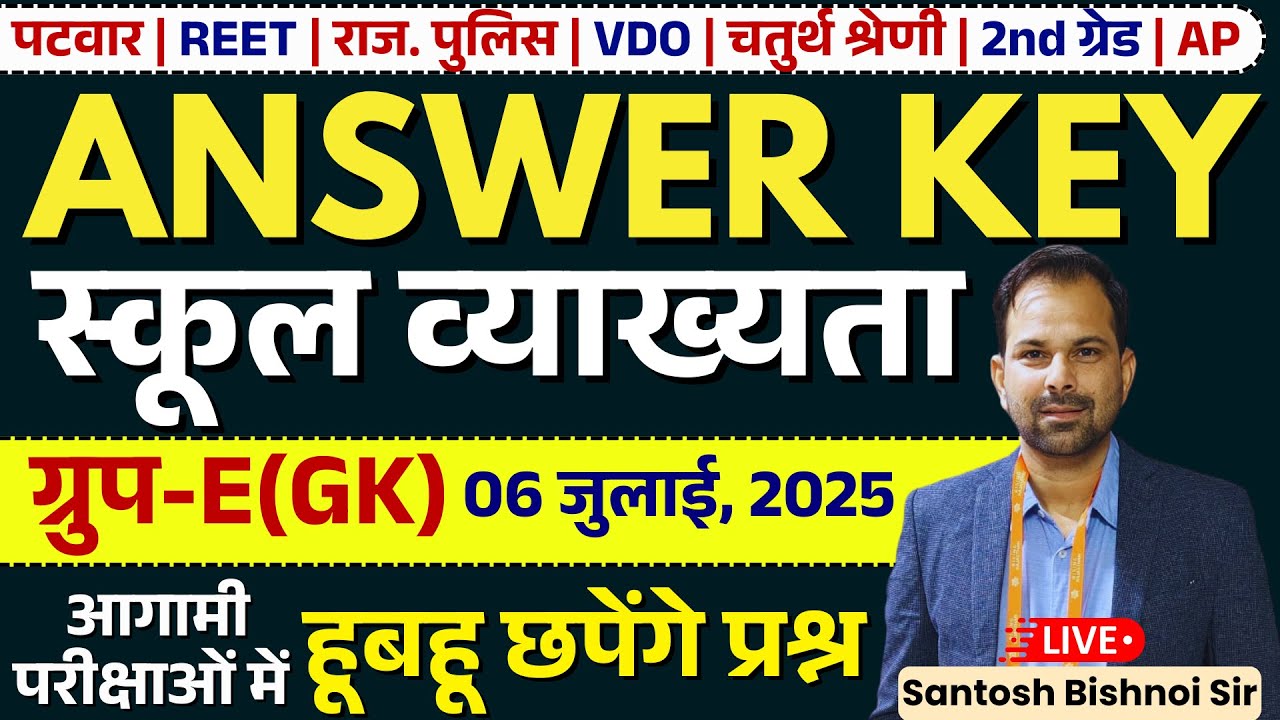 RPSC 1st Grade Answer Key 2025 | 6 July, 2025 | RPSC School Lecturer GK Answer Key | Bishnoi Sir