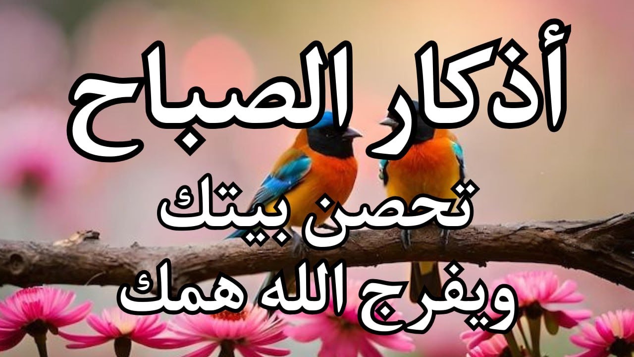 أذكار الصباح | راحة وطمأنينة وفتح رزق  | Morning Adhkar | Dzikir Pagi – علاء عقل