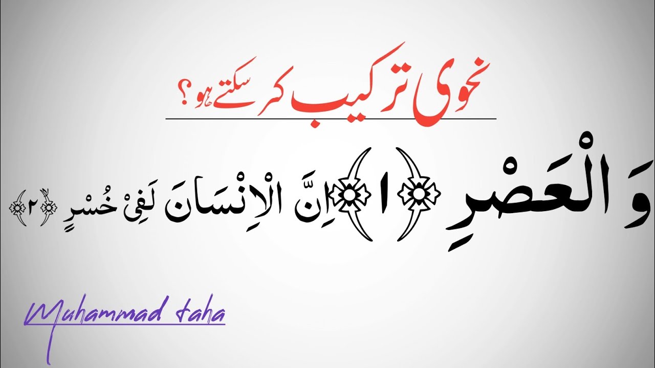 والعصر ان الانسان لفی خسر| Deen Seekho