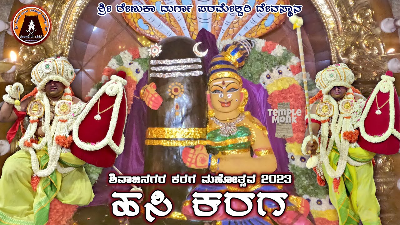 SHIVAJINAGAR KARAGA MAHOTSAVA | HASI KARAGA 2023 | SRI RENUKA PARAMESHWARI TEMPLE | #templemonk
