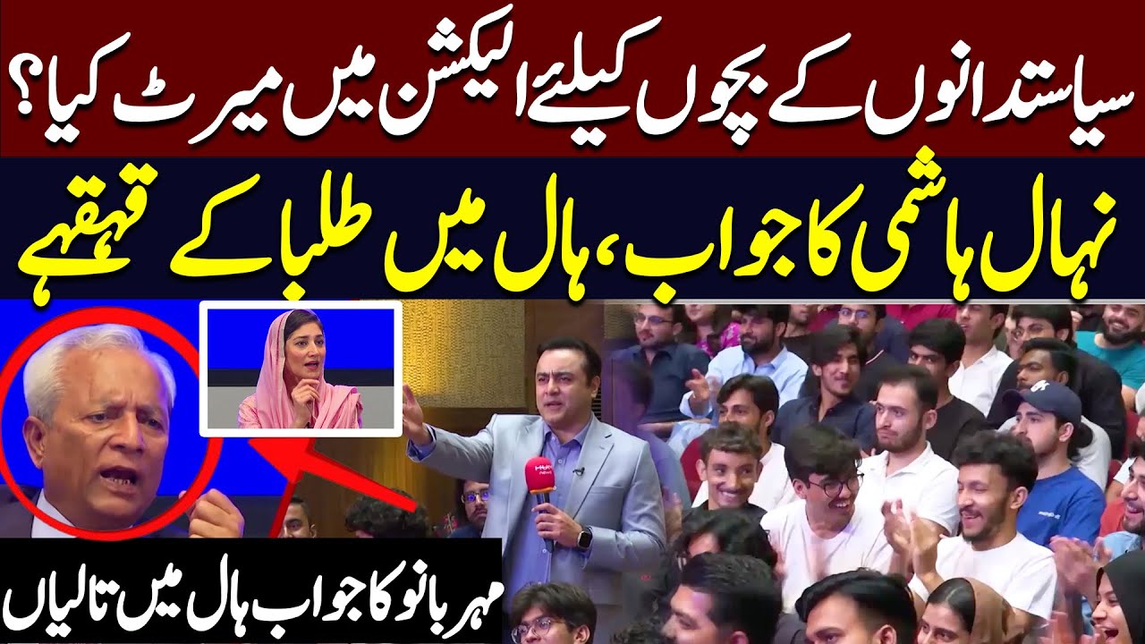 Student Start Laugh On Nehal Hashmi Answer | Mehr Bano Bashes | Hum News | Mansoor Ali khan
