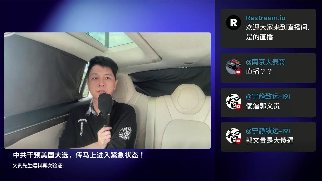 [谁是郭文贵 | 第241天] 美展开对伊军事行动，伊前王储：胜利就在眼前！ 中共干预美国大选，传马上进入国家紧急状态！ #新中国联邦 #爆料革命