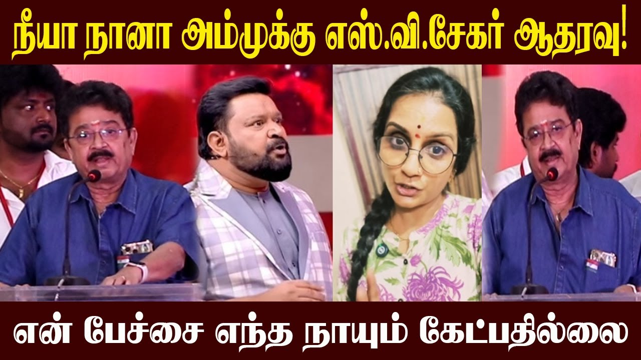 🔴என் பேச்சை எந்த நாயும் கேட்பதில்லை l  Sv Sekar Latest Speech l Chinnathirai Nadigar Sangam