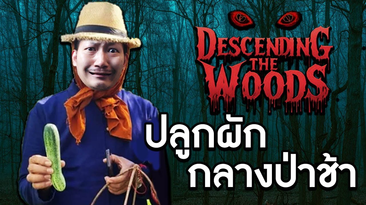 เกมปลูกผักกลางป่าช้า | Descending The Woods