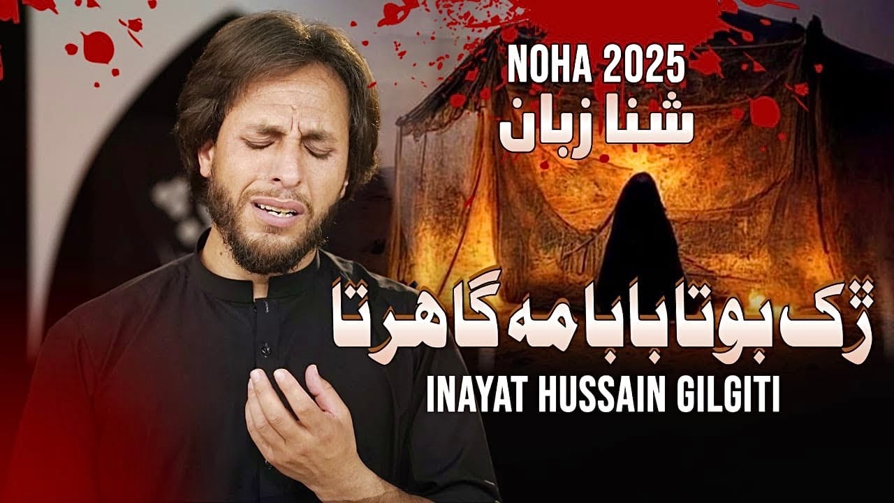 Ma ga harta aku sati baba  | New shina kalam 2025 | Inayat Hussain Gilgiti