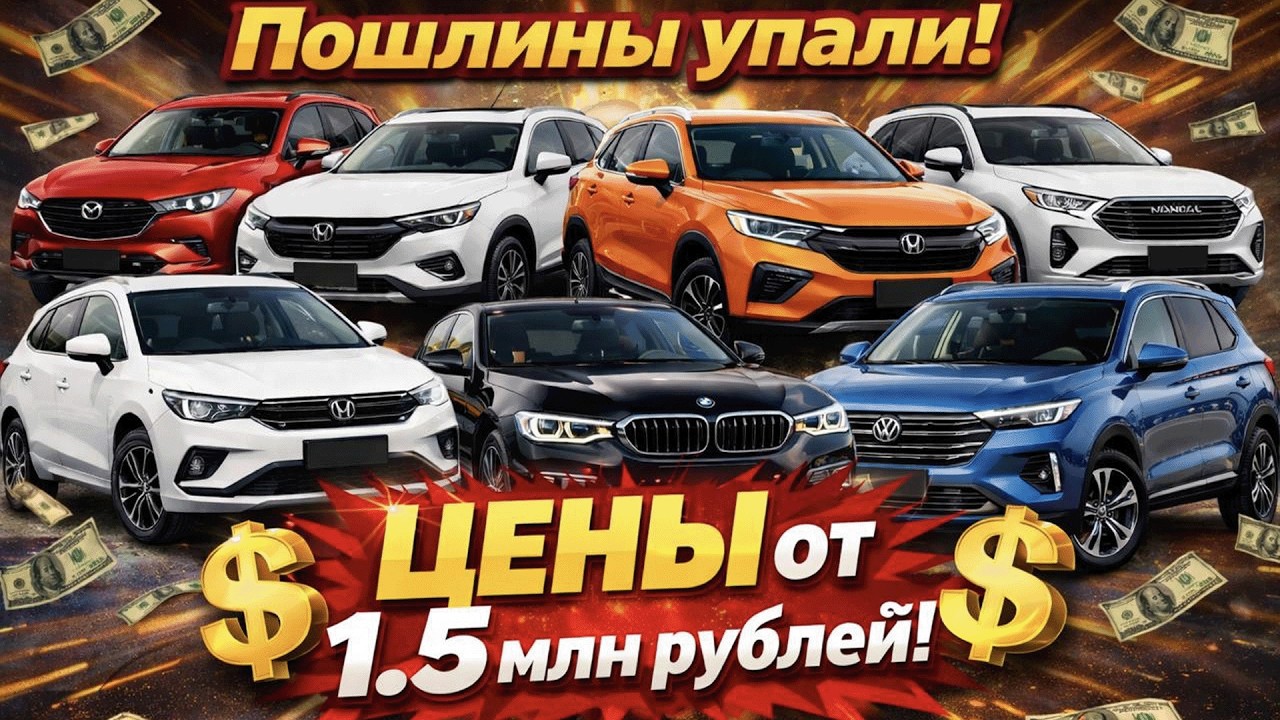Пошлины упали. Цены от 1.5 млн рублей. Русские выгребают китайский рынок до 160 лошадиных сил.