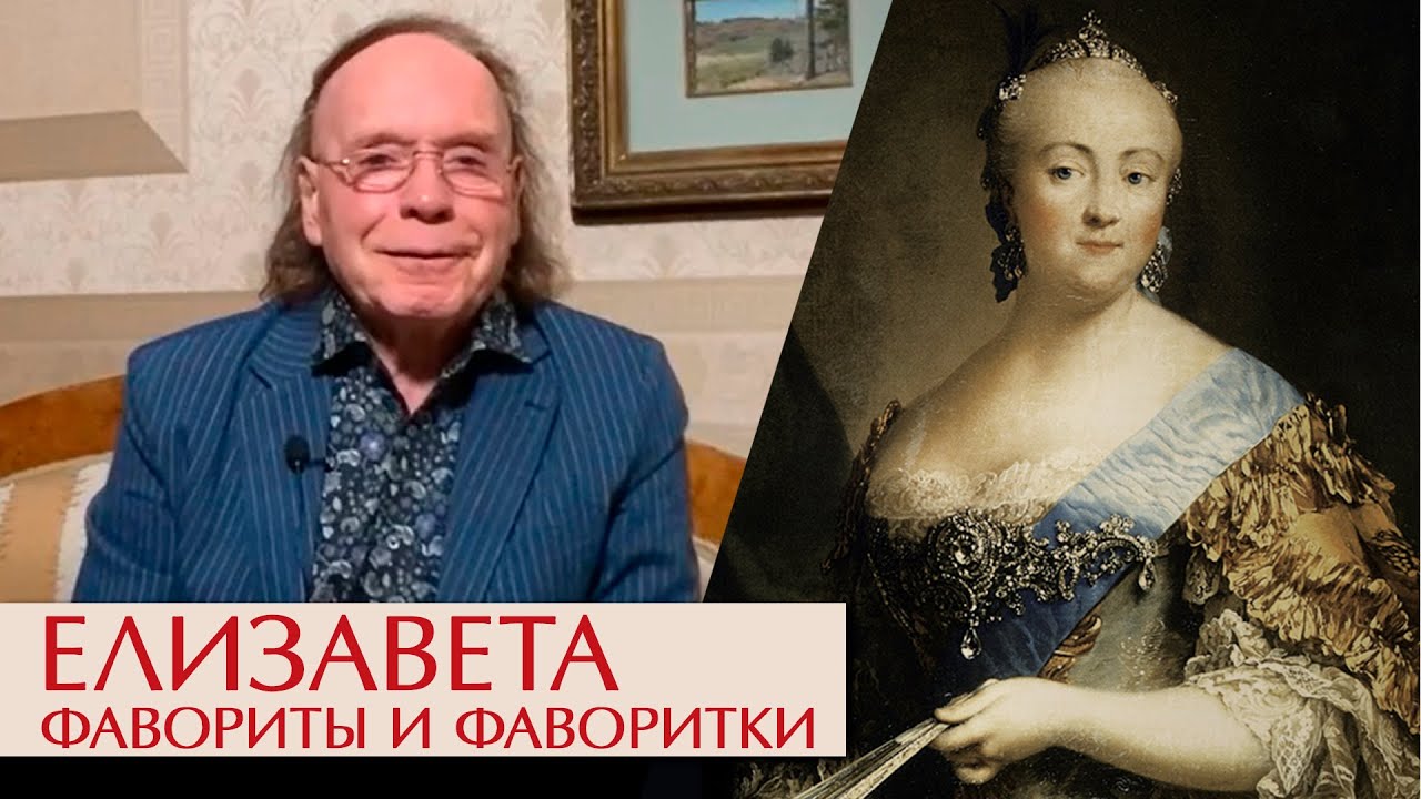 Императрица Елизавета Петровна