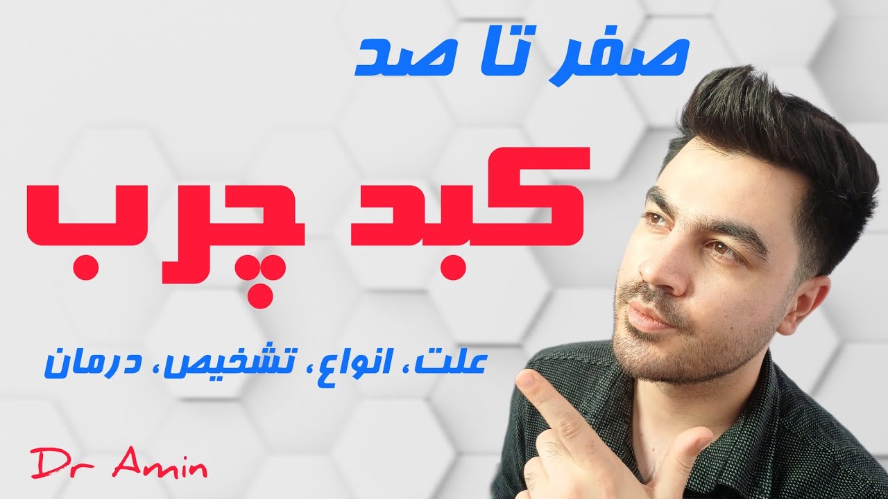 صفر تا صد بیماری 