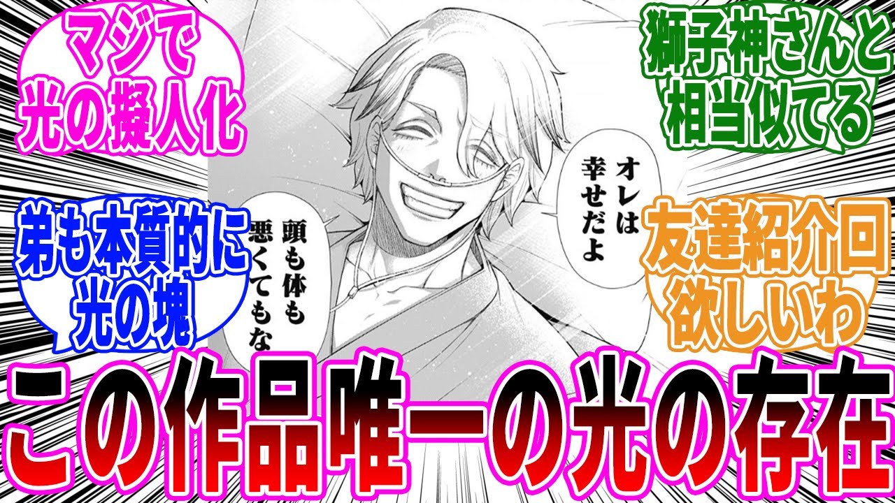 【ジャンケットバンク】光の擬人化みたいな兄貴に対する読者の反応