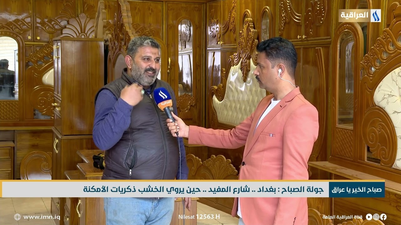 جولة الصباح: بغداد ..  شارع المفيد .. حين يروي الخشب ذكريات الأمكنة