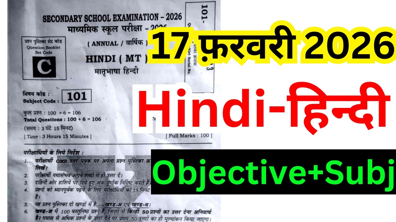 Class 10 Hindi Viral Question Paper 2026 | 17 February 10th Hindi Original Paper 2026 | Bihar Board