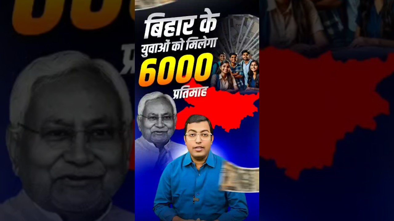 Bihar Govt Scheme 2025 &ndash; Free Internship + ₹6000 #bihargovt #cmpratigyayojana #biharstudents