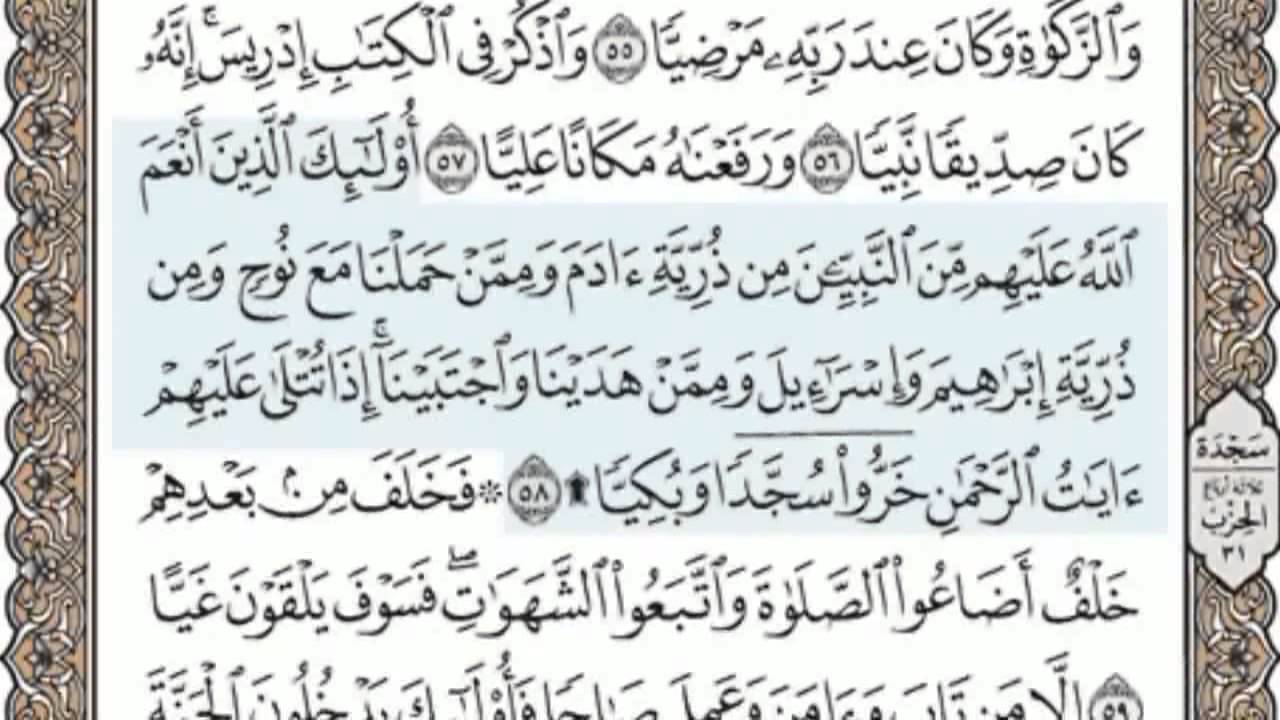 القرآن الكريم بالصفحات سماع وقراءة ص/ 309 الشيخ محمد صديق المنشاوي