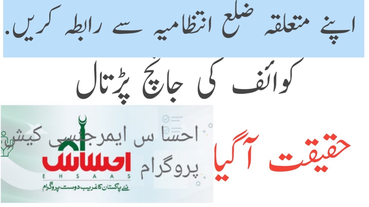 ehsaas emergency cash program 2020 | Get 12000_ Haqeeqat a gaya