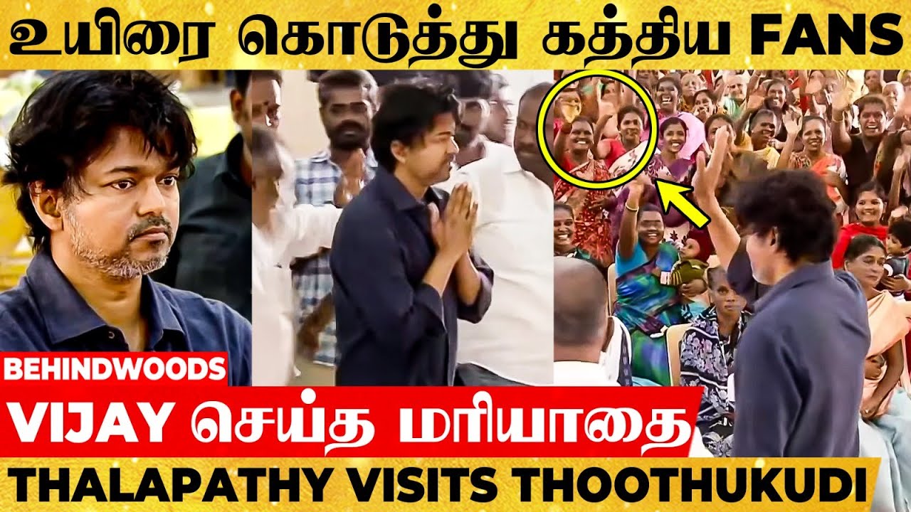 Vijay Visits Thoothukudi 😍 ‘அண்ணா, எல்லாரும் உங்களுக்காக Waiting’