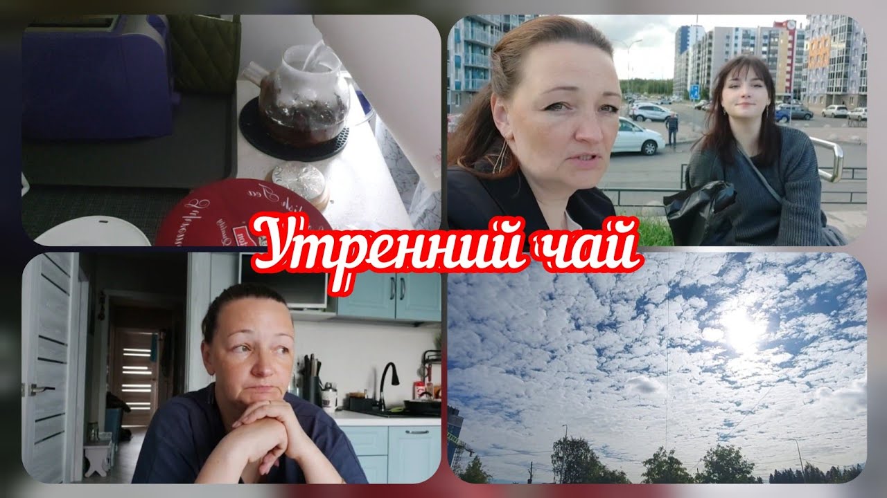 📽Про стоматологов/Посвятили день себе/Завариваю вкусный чай #реальнаяжизнь 