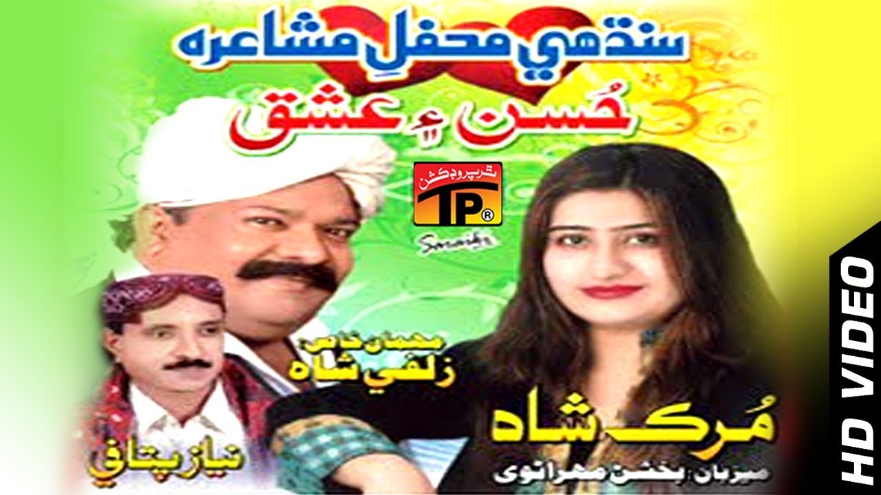 Sindhi Mehfil E Mushaira - Niyaz Pitafi And Murg Shah And Zulfi Shah - Sindhi Mushaira
