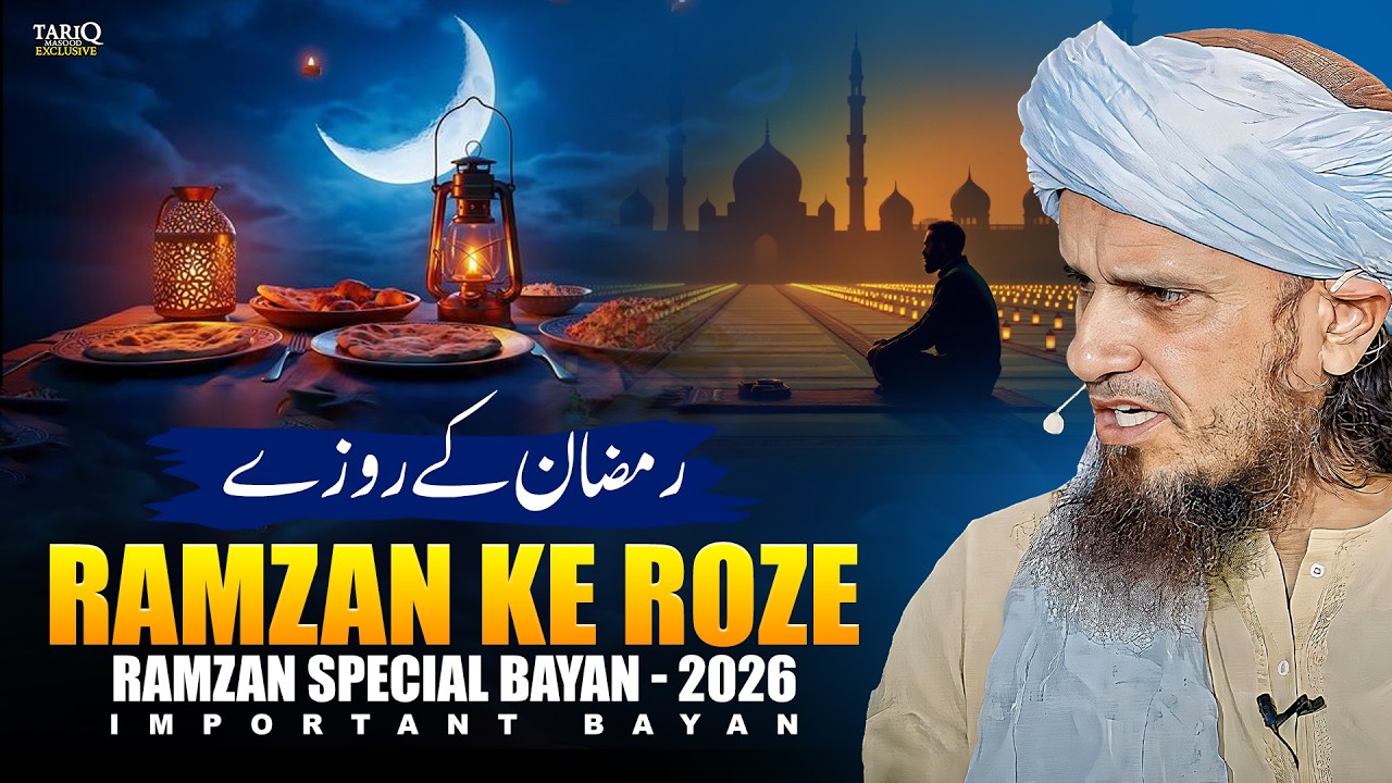 Ramzan Ke Roze | Ramzan Special Bayan - 2026 | IMP BAYAN | Mufti Tariq Masood