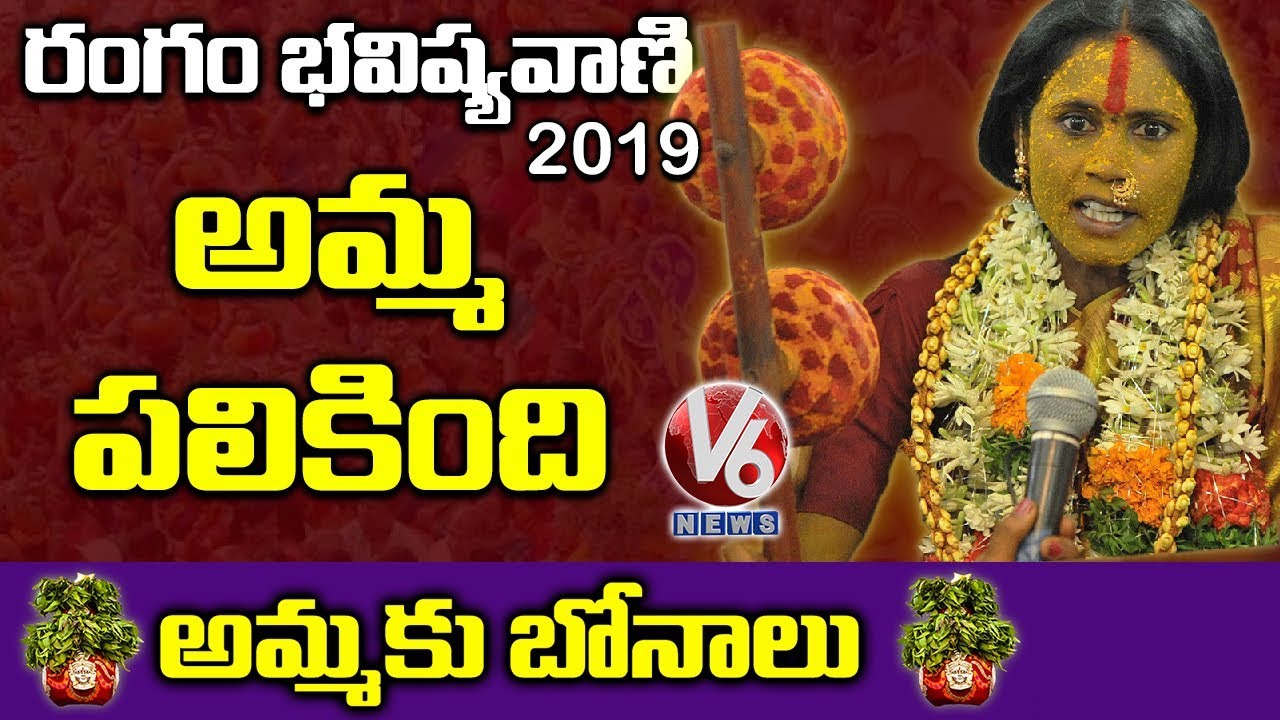 Rangam Bhavishyavani 2019 | Mathangi Swarnalatha | V6 News