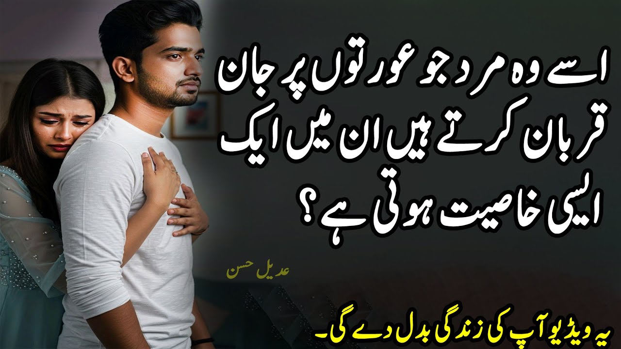 Aisy Wo Mard Jo Auoraton Par Jaan Qurban Karte Hain | New Sabak Amooz Quotes | Life Changing Quotes