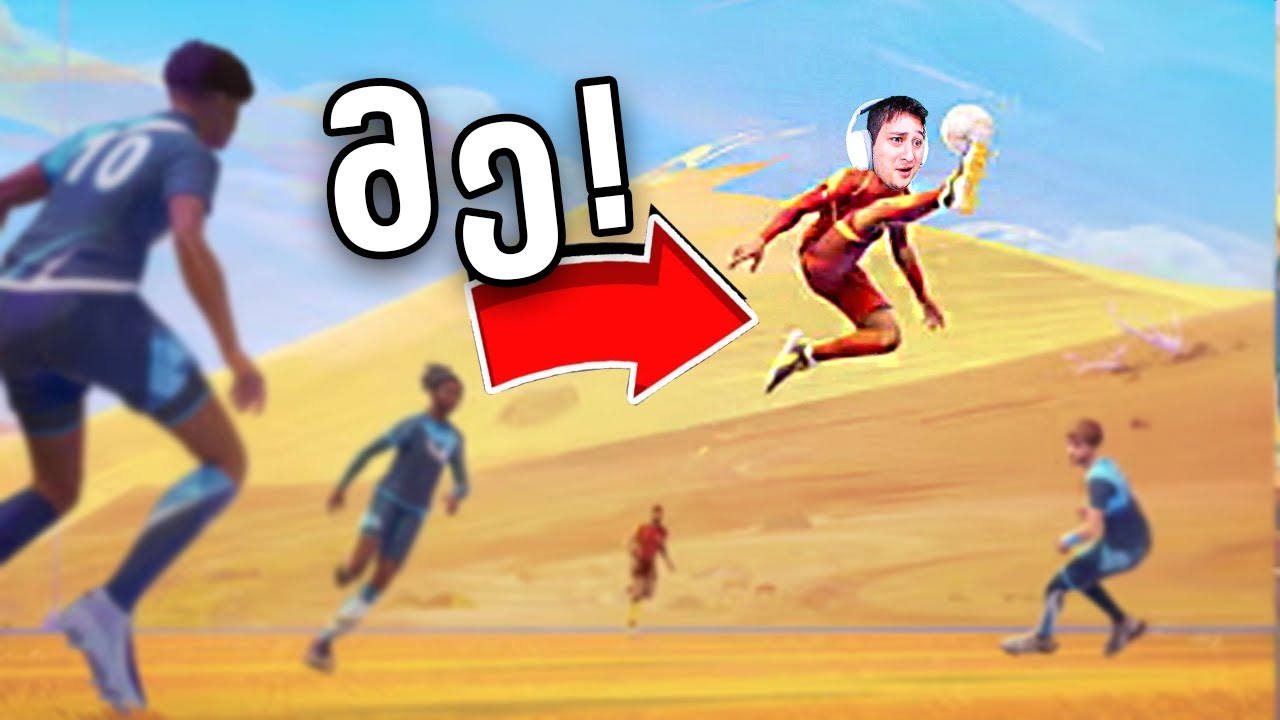 პასი მომეე! REMATCH @jarexa სთან და @შინაური  ერთად