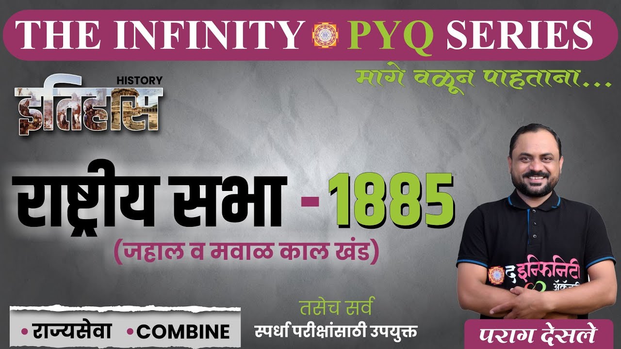 HISTORY PYQ | राष्ट्रीय सभा - 1885 | Rajyaseva Combine | The Infinity PYQ Series | Parag Desale