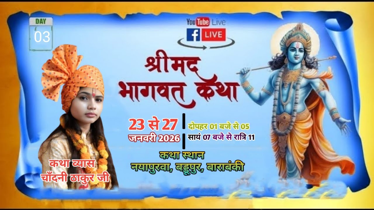 Day05 Shrimad bhagwat katha ! Chandani Thakur Ji ! Contact:8957727884 ! Nayapurwa Baddupur Barabanki