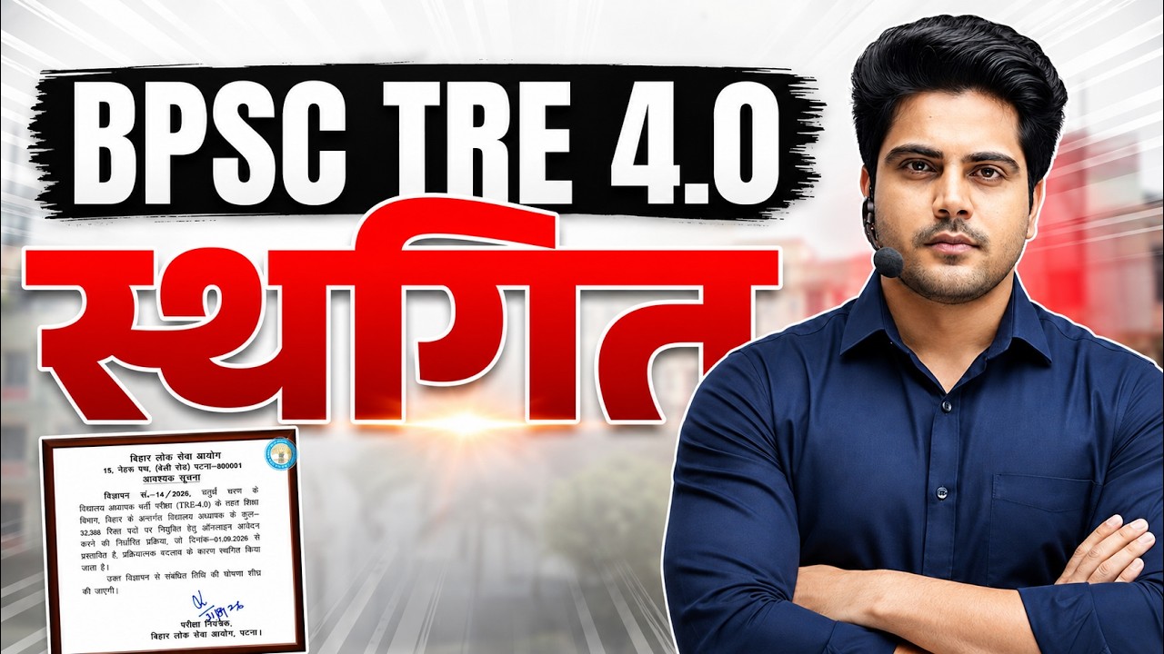BPSC TRE 4.0 स्थगित 😡 by Sachin Choudhary live 6pm
