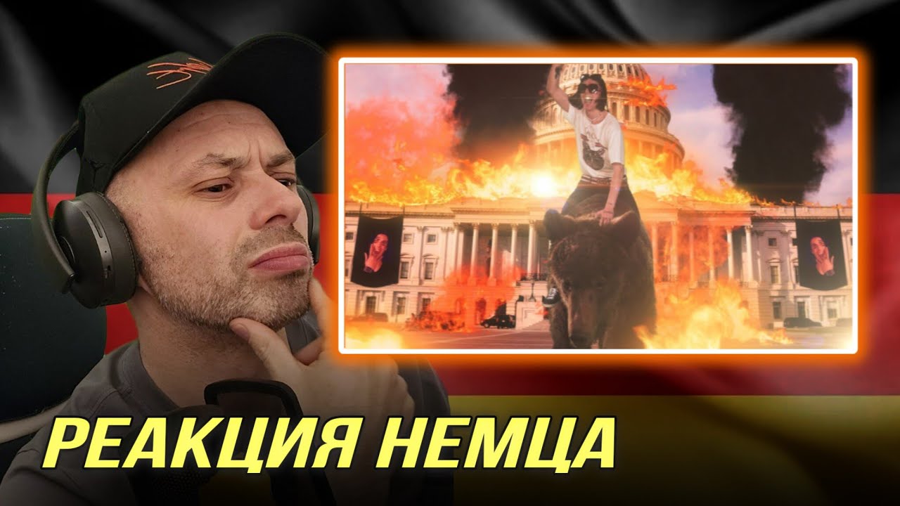 РЕАКЦИЯ НЕМЦА HA | FACE - Я РОНЯЮ ЗАПАД @FACE