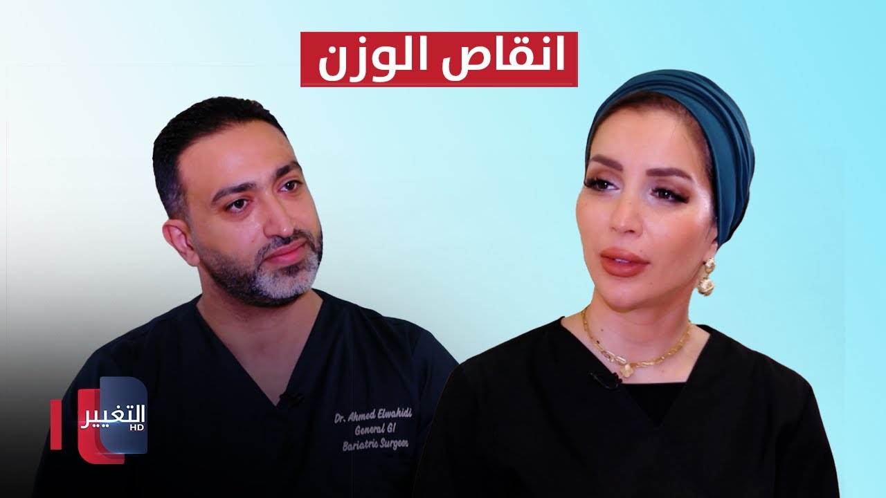 خيارات يتم اللجوء إليها عند فشل عمليات السمنة في تخفيض الوزن