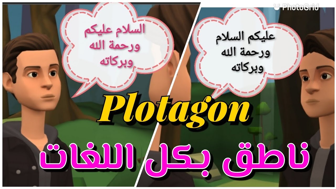 بلوتاجون تغيير نبرة الصوت plotagon story النطق بكل اللغات