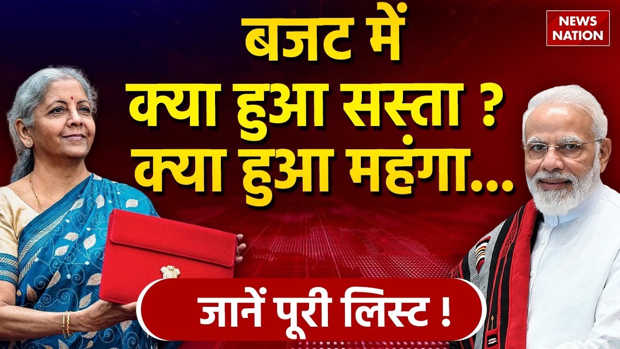 Union Budget 2026 :बजट में क्या सस्ता?क्या महंगा Beedi|Liquor |Cigarette| Nirmala Sitharaman|PM Modi