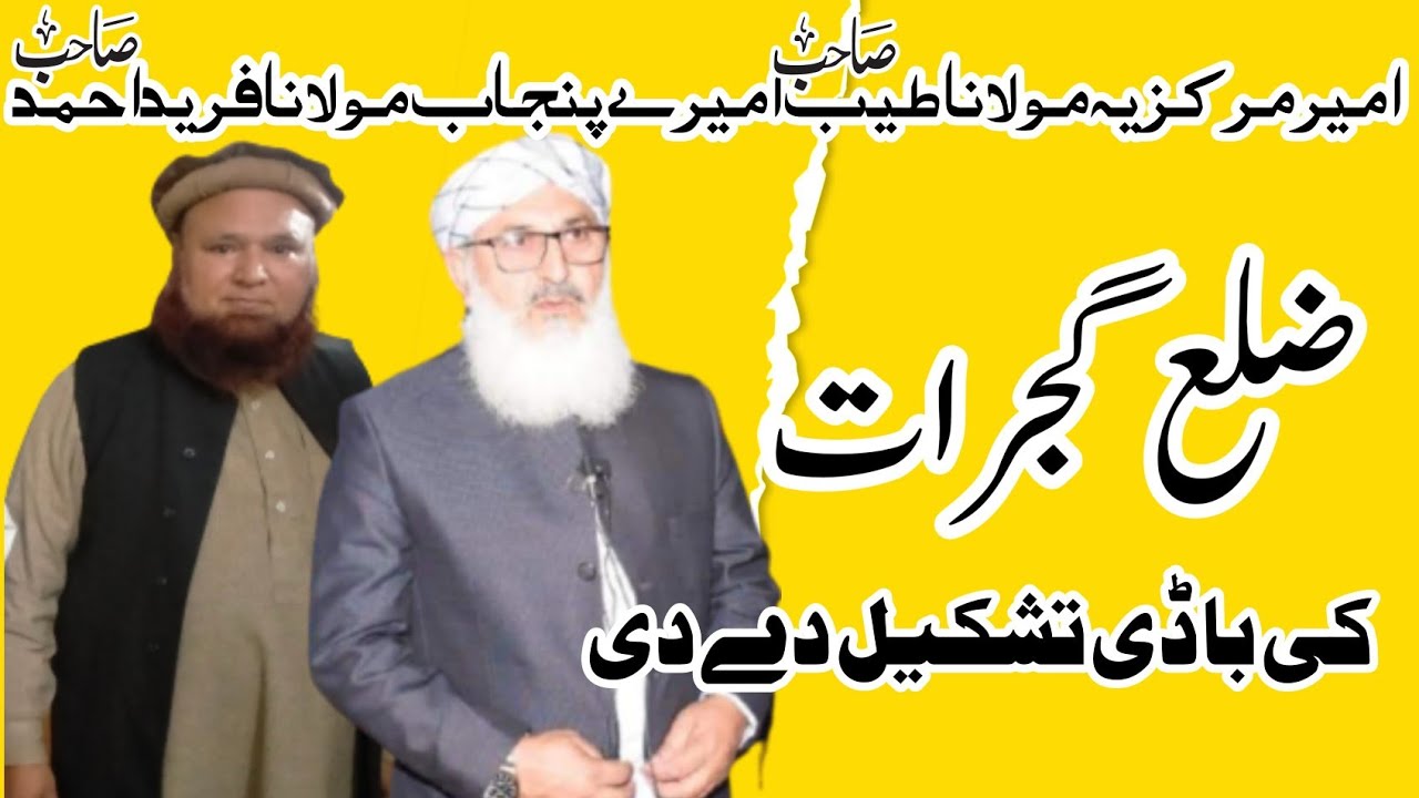 ameer Punjab Maulana Farid Ahmad S aur ameer molana tyyab s zila Gujarat ki badi tashkeel dety huy