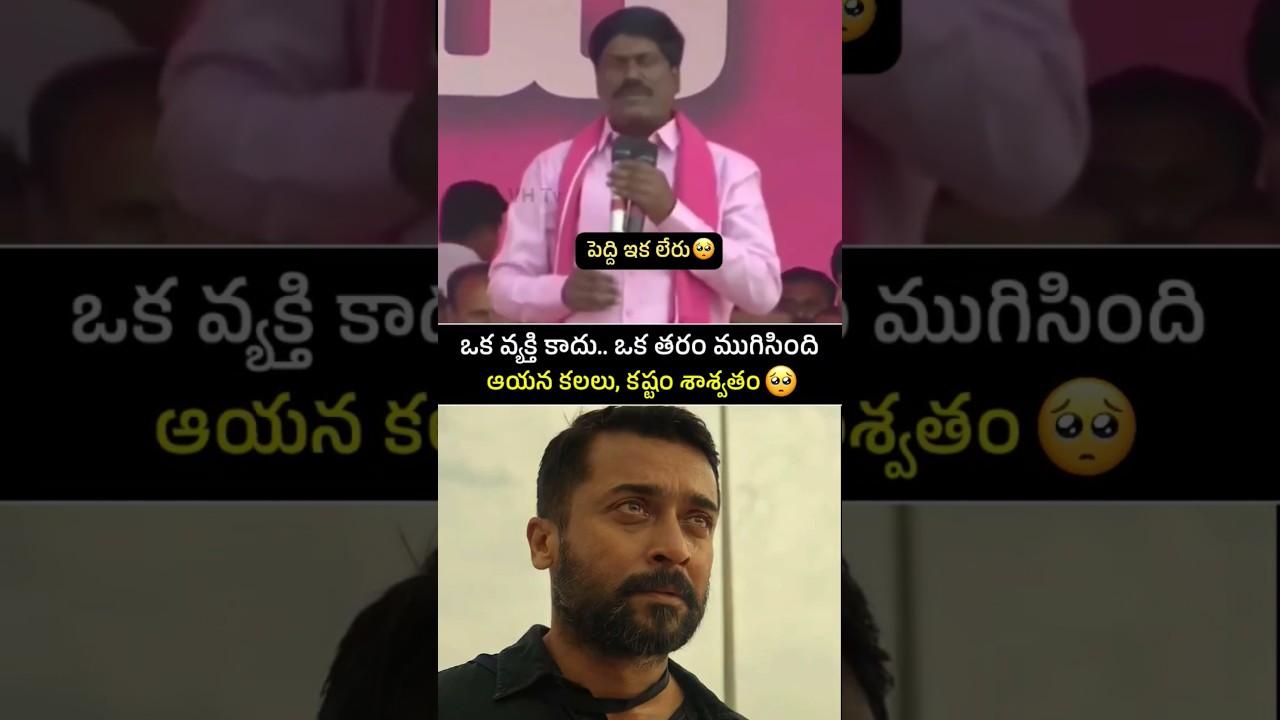 పెద్ది సుదర్శన్ రెడ్డి కన్నుమూత..!😢 | Narsampet Ex MLA #shorts #kcr #cmrevanthreddy #telugu #brs #yt