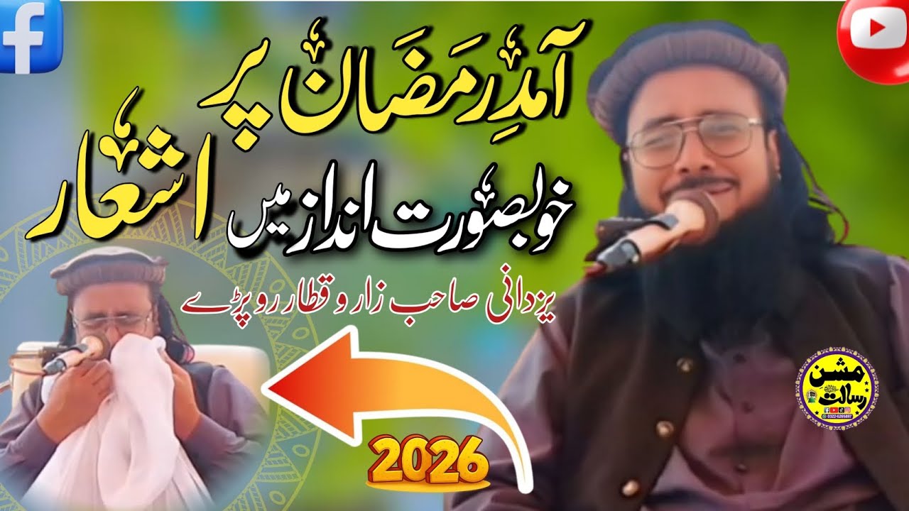 Hazrat Maulana Hafiz Abdul Rauf Yazani Sahab beautiful ashar 2026 mission e risalat subscribe 