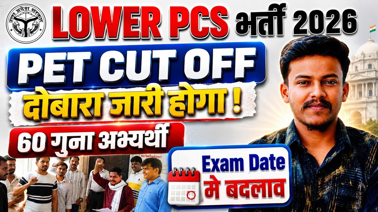 Lower PCS PET Cut Off 2026: Lower PCS Update and Exam Changes - Anira