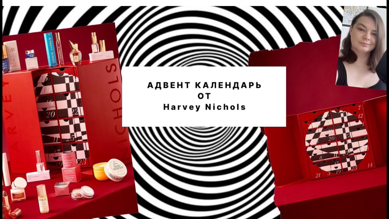 Harvey Nichols  2024 BEAUTY ADVENT CALENDAR  UNBOXING / Полная распаковка адвента от Harvey Nichols