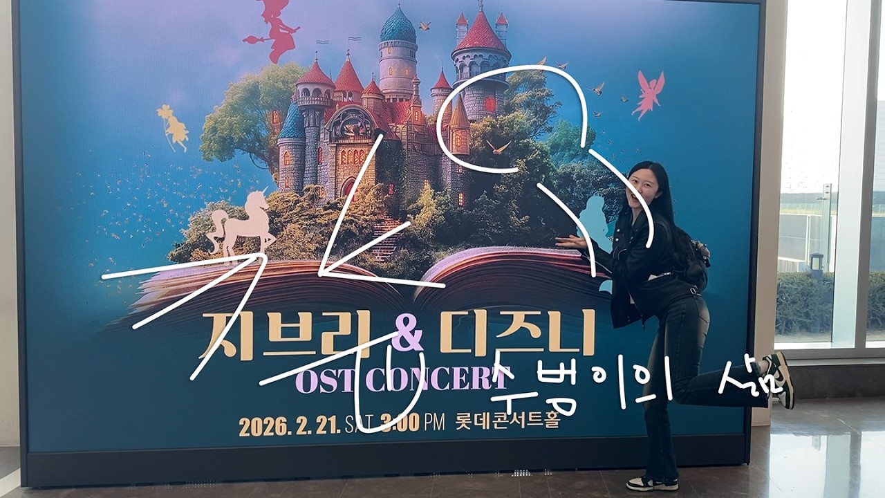 눈썹 반영구와 함께한 발렌타인데이, 그리고 문화생활 (feat. 지브리&디즈니콘)
