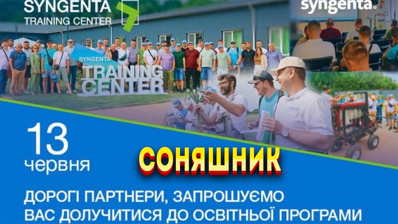 Секрет захисту соняшнику від спеціалістів з компанії Сингента