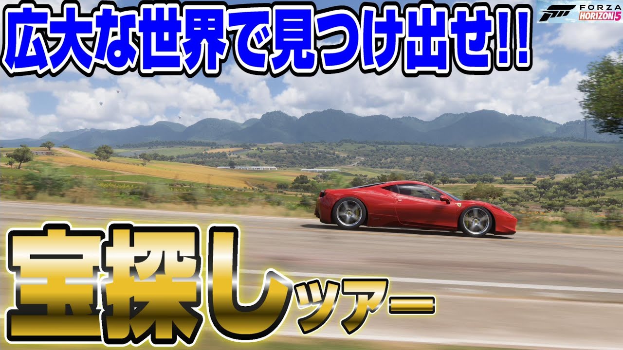 【Forza Horizon5】まさかのあの名車も発見！？広大なオープンワールドの世界で宝探しをしてみよう！ FH5 Part39