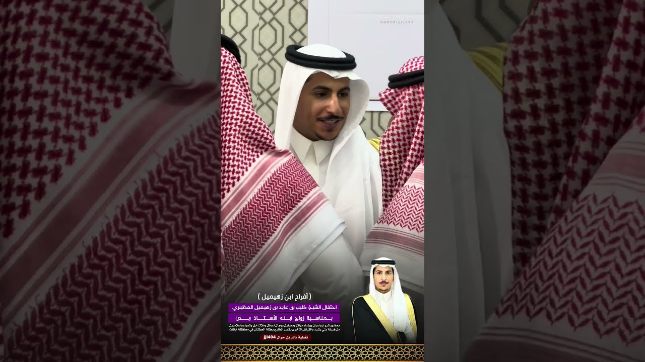 حفل زواج بدر بن كليب بن زهيميل المظيبري