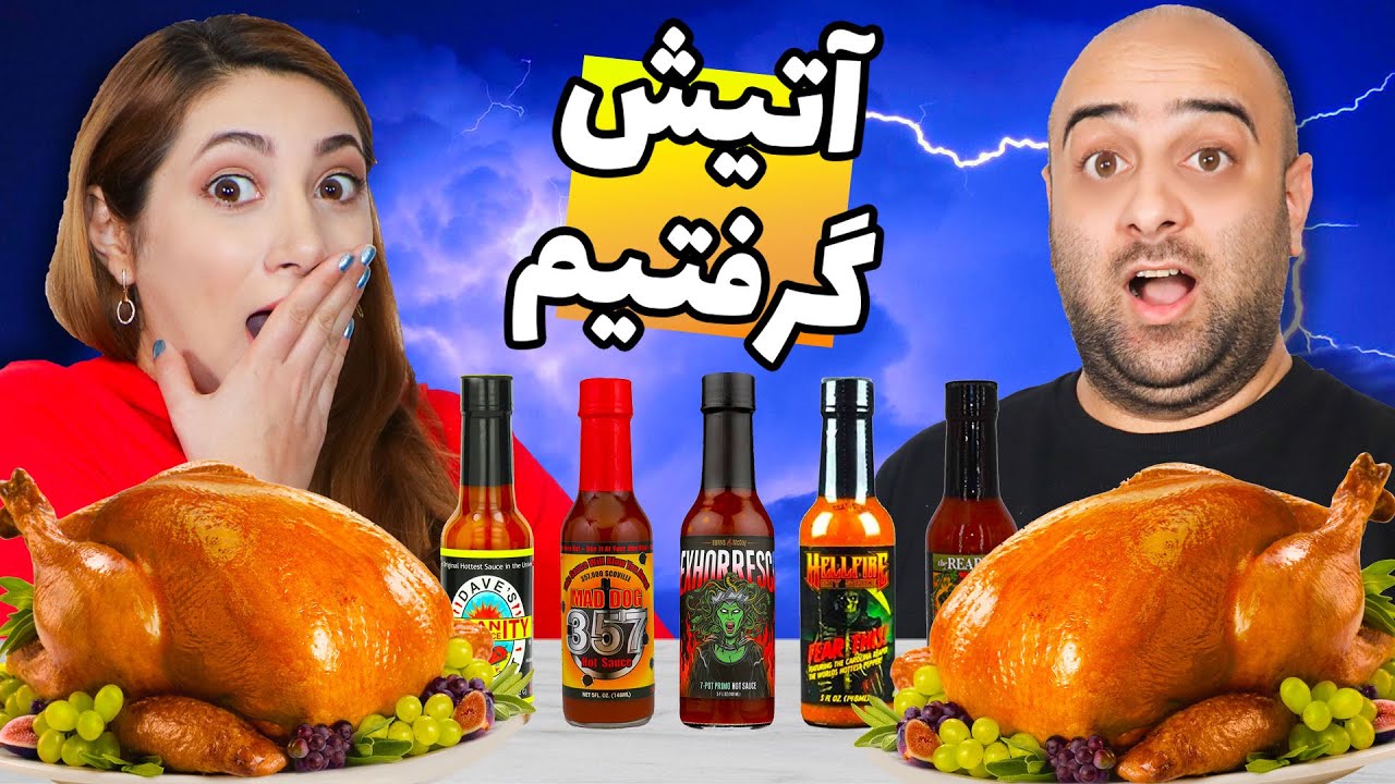 چالش آتشی ترین سس های دنیا با مرغ کنتاکی 😂😊 سوختیم