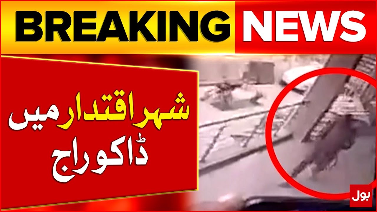 Street Crimes In Islamabad | 4 Robber Cases Reported In A Single Day | Breaking News