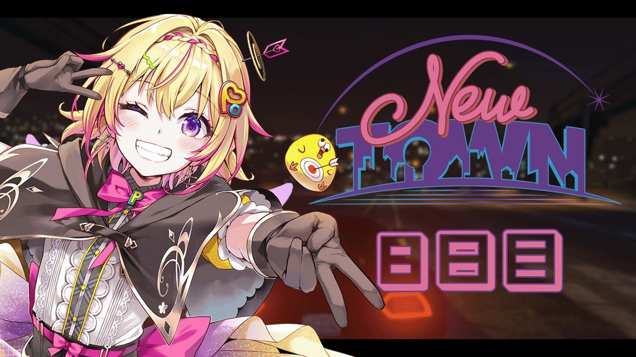 【#NEWTOWN / 8日目Part2】労働力だけでも消費しに行くポポ【家入ポポ / ななしいんく】