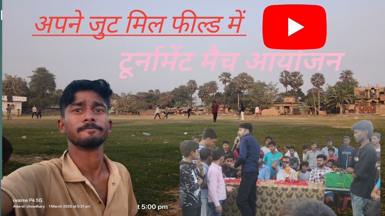 #अपने जुट मिल फील्ड मेंटूर्नामेट मैच आयोजन#cricket vlog 🏏🏏🏏