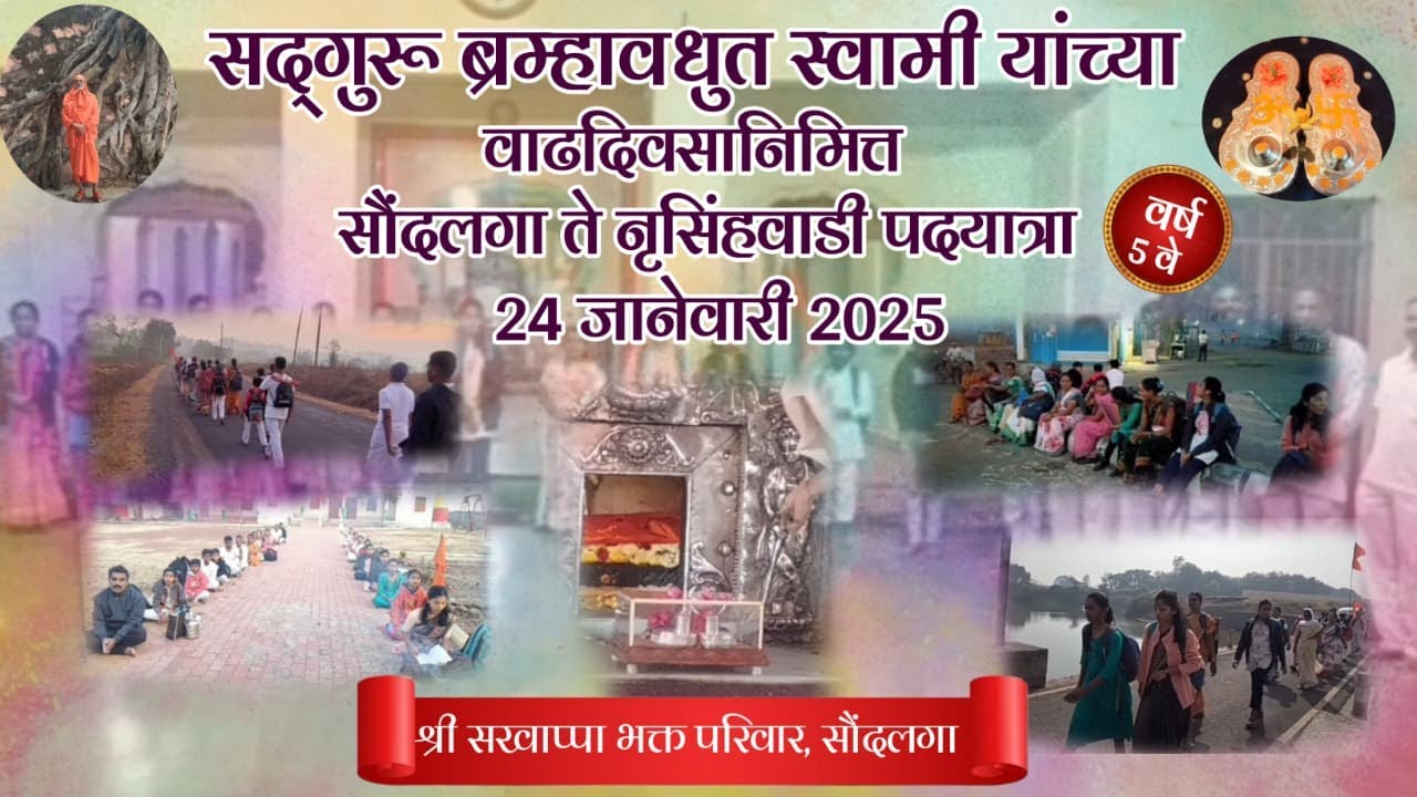 सौदलगा ते नृसिंहवाडी पदयात्रा 2025 | श्री सखाप्पा भक्त परिवार, सौंदलगा