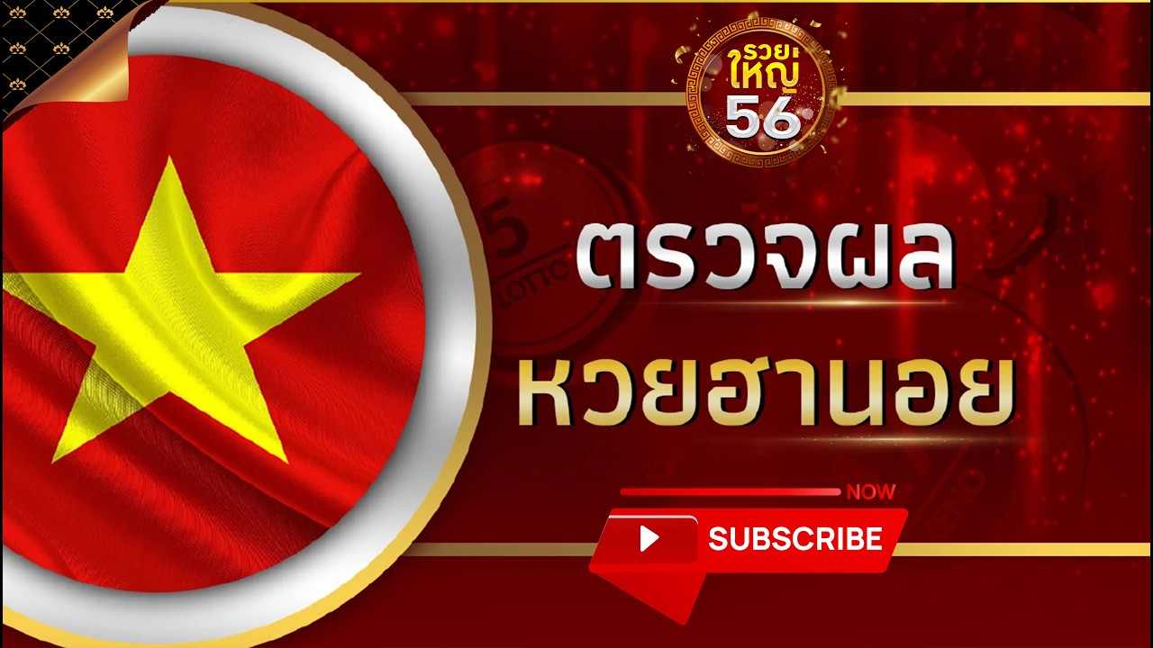 📌LIVE ฮานอยพิเศษ ฮานอยสามัคคี ฮานอยปกติ ฮานอยVIP ฮานอยพัฒนา | 07 กุมภาพันธ์ 2569