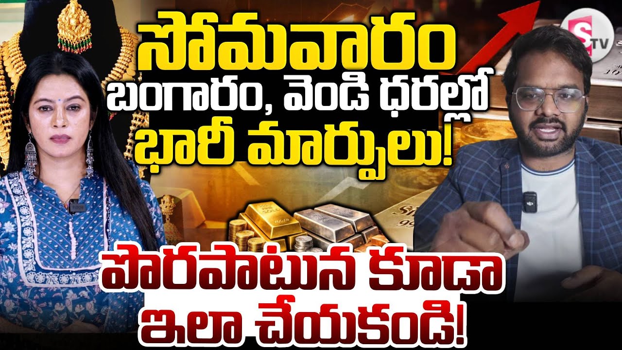 Today Gold & Silver Hits High Price! | Silver rate 2026|RAHULNISM-AMFI Licensed MFD | SumanTV Janaki